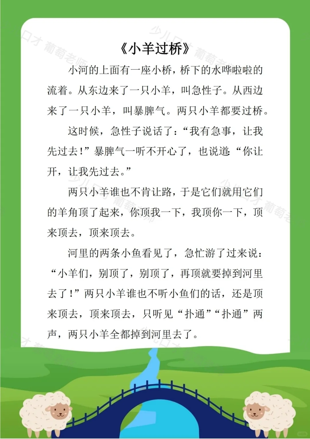 少儿口才|幼儿4-6岁故事表演合集