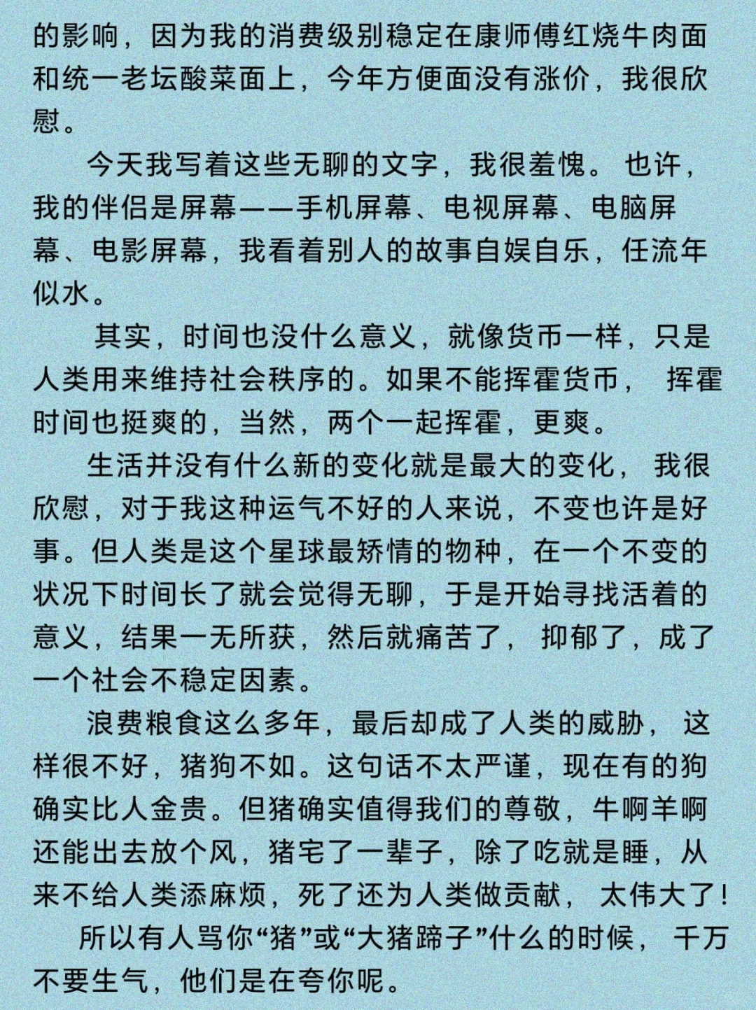 一起读经典——王朔的《别瞧不起猪》