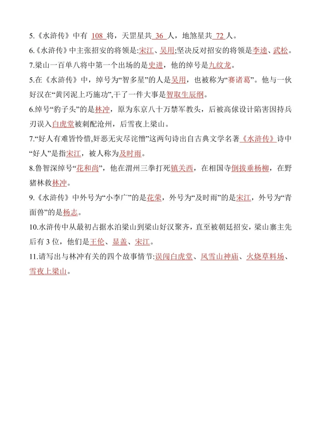 小学生五下四大名著进阶&必考知识点