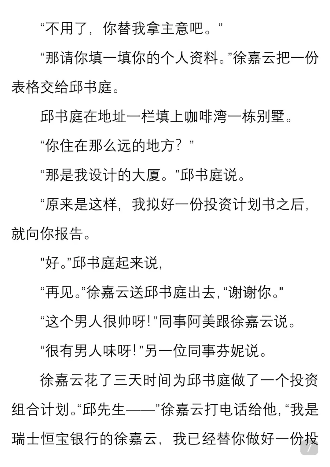 一起读经典｜张小娴《送外卖的女人》