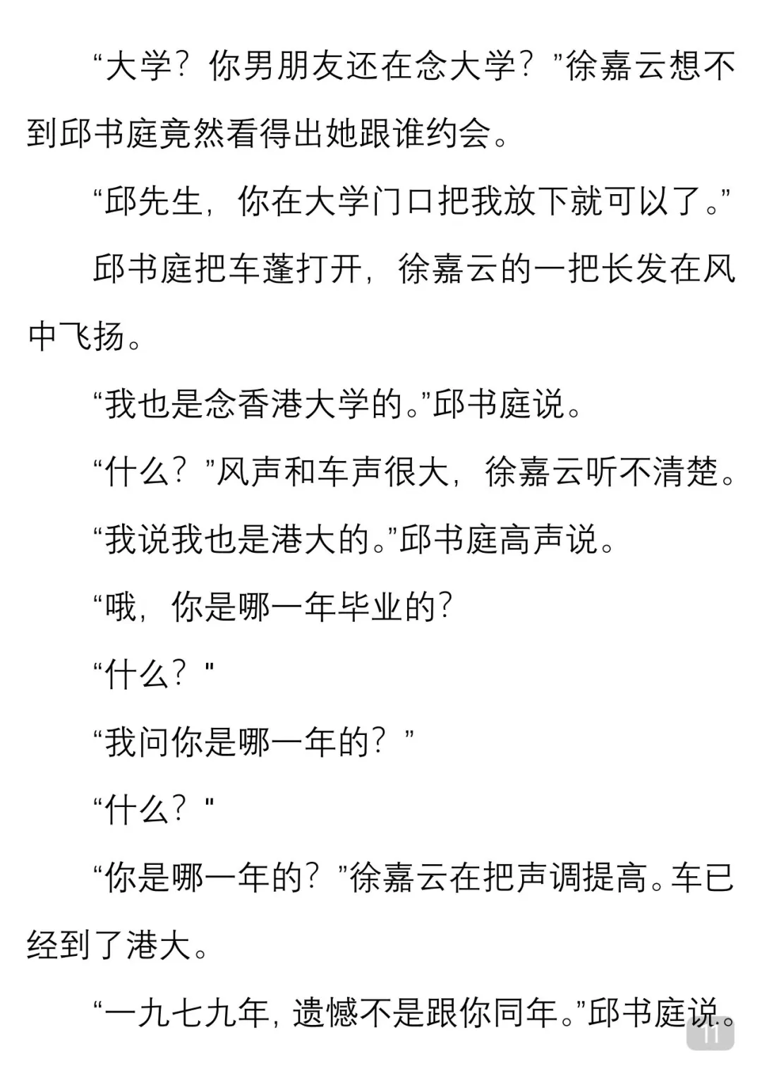 一起读经典｜张小娴《送外卖的女人》