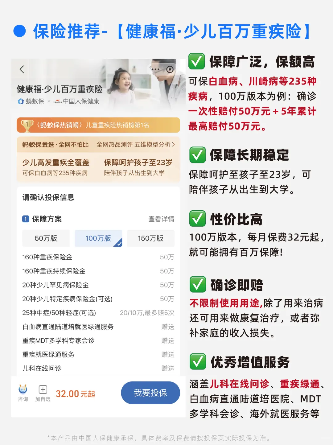 【新手爸妈必看】少儿高发重疾有哪些？