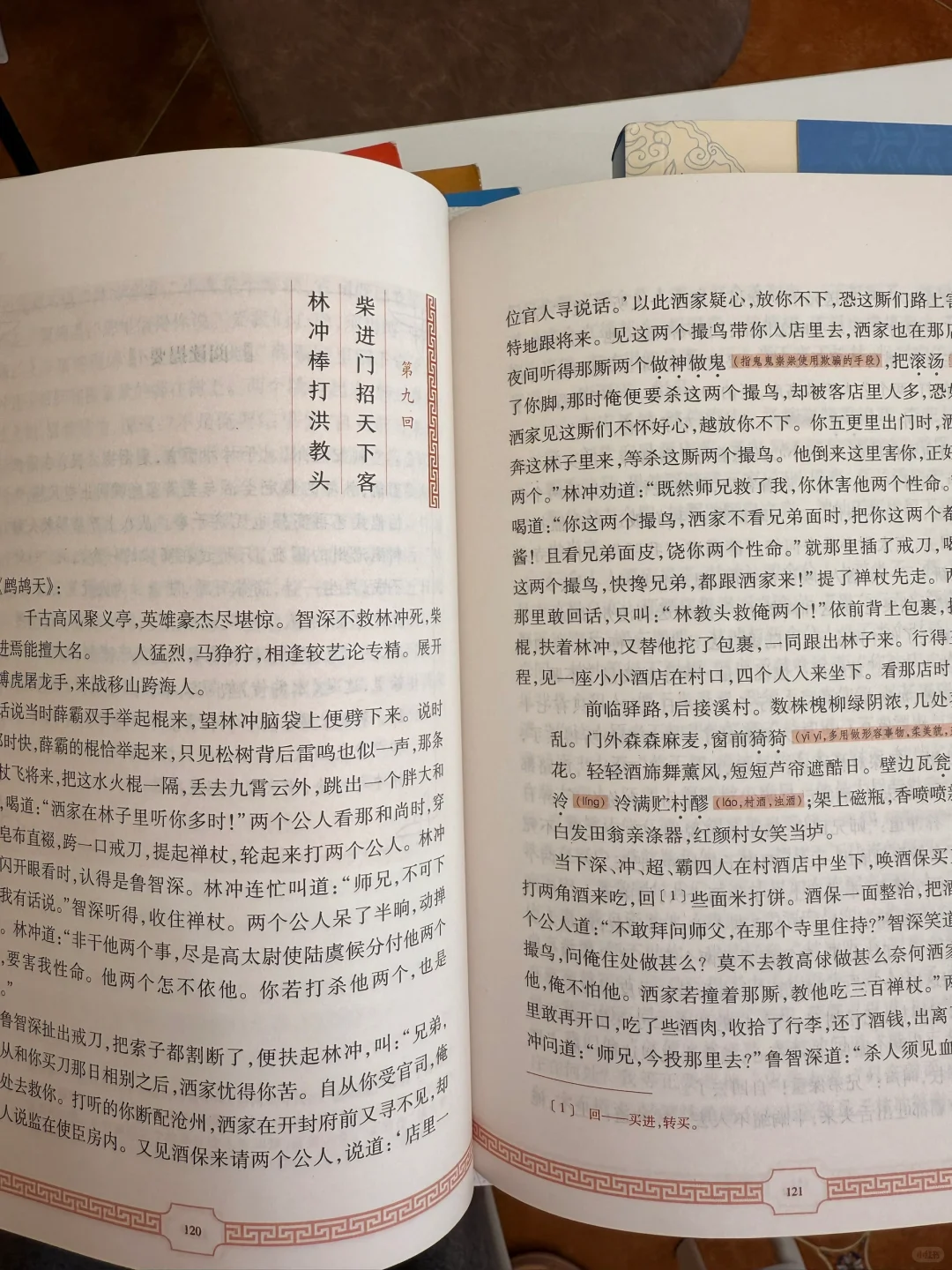 小学生五下四大名著进阶&必考知识点