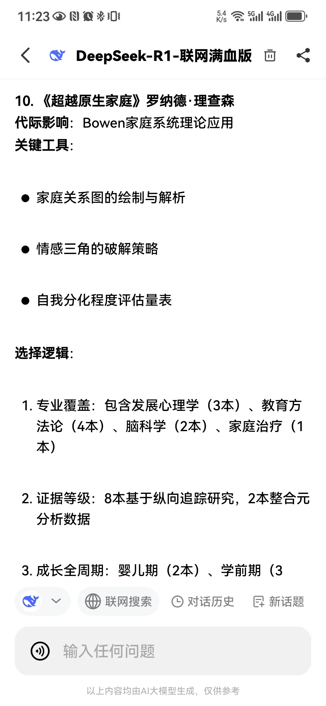 Deepseek推荐的10本书，你读过几本？