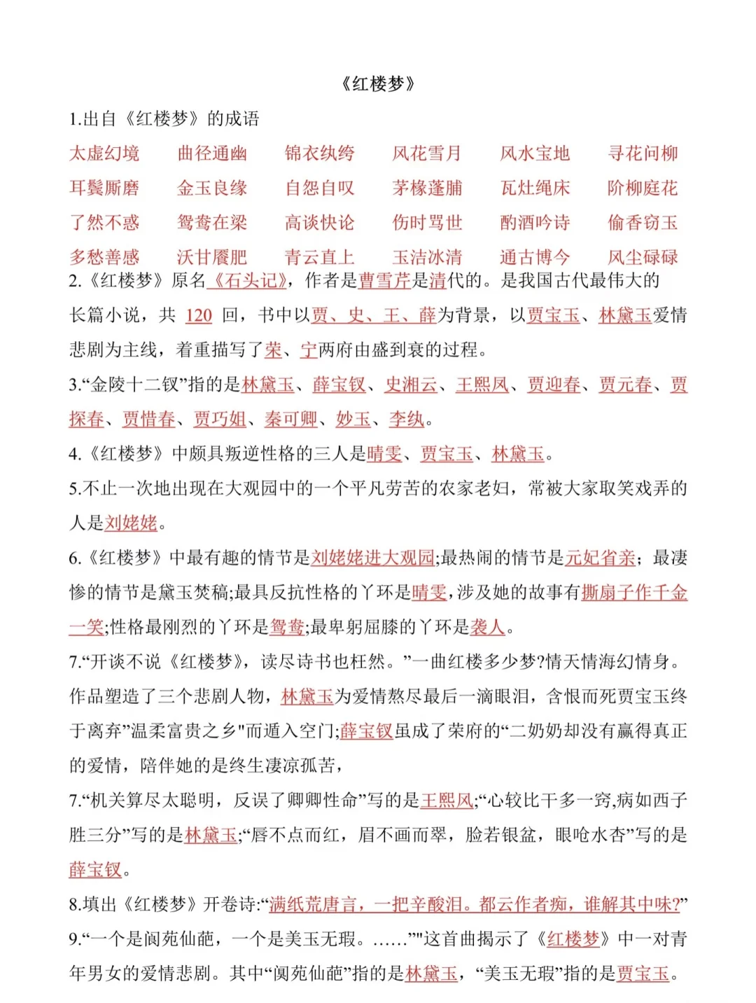 小学生五下四大名著进阶&必考知识点