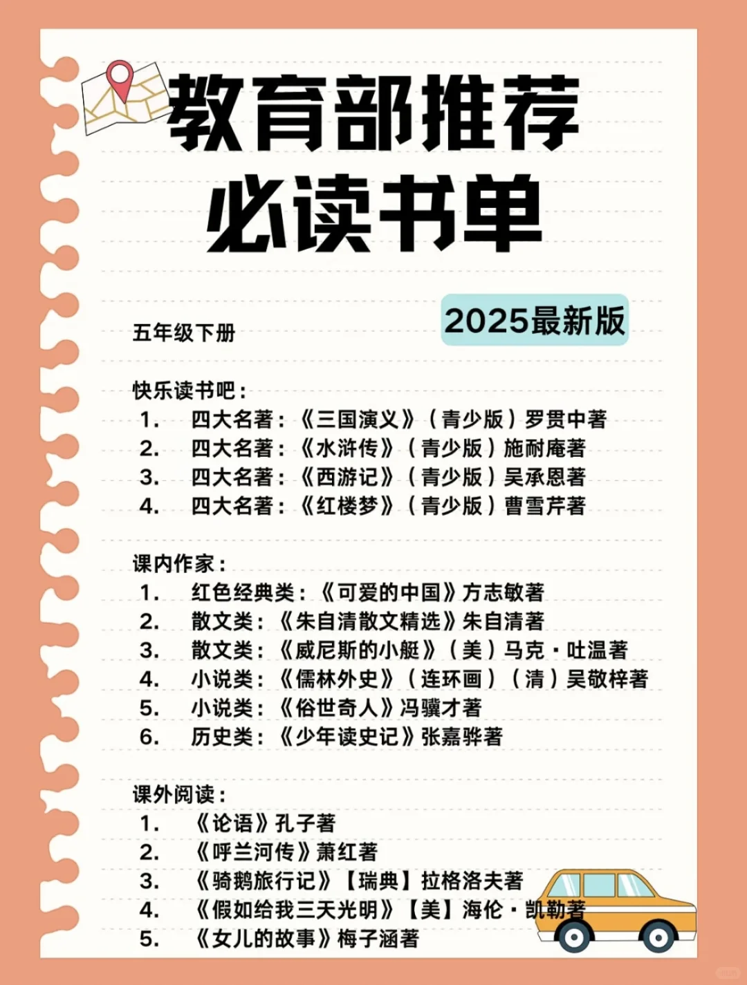 语文老师推荐😉小学生暑假必读名著📚📚📚