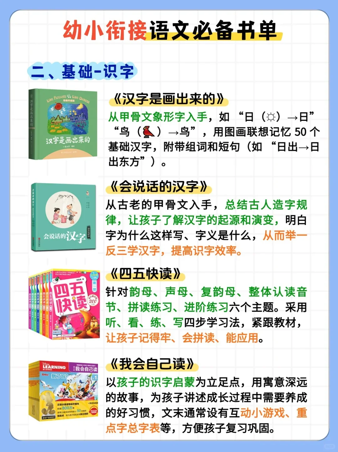 幼小衔接语文必备书单❗别错过
