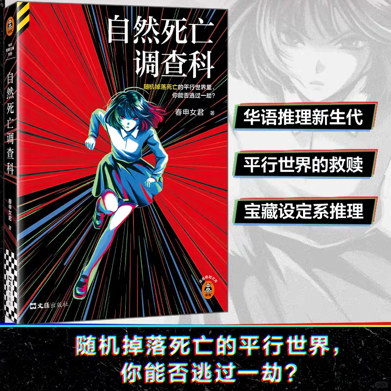推理新书速递：自然死亡调查科（已预售）