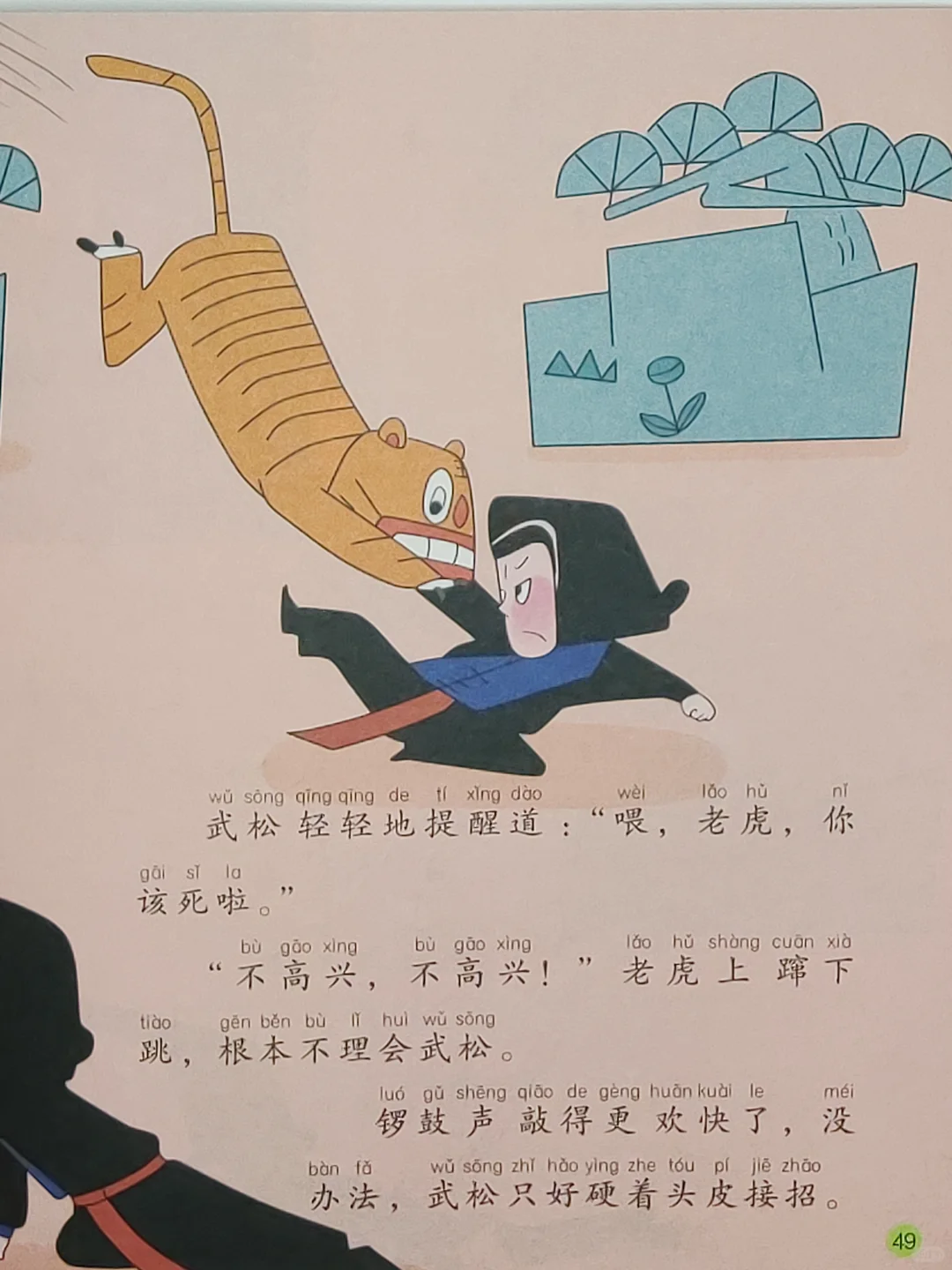 一二年级必读书目--没头脑和不高兴三