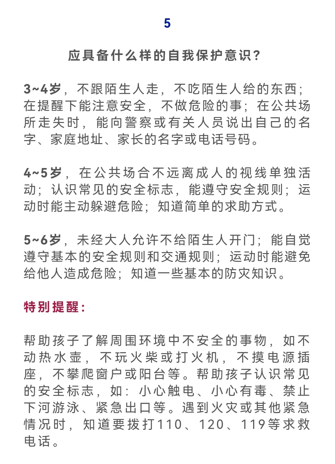 3~6岁到底应该“教”什么？（家长必读）