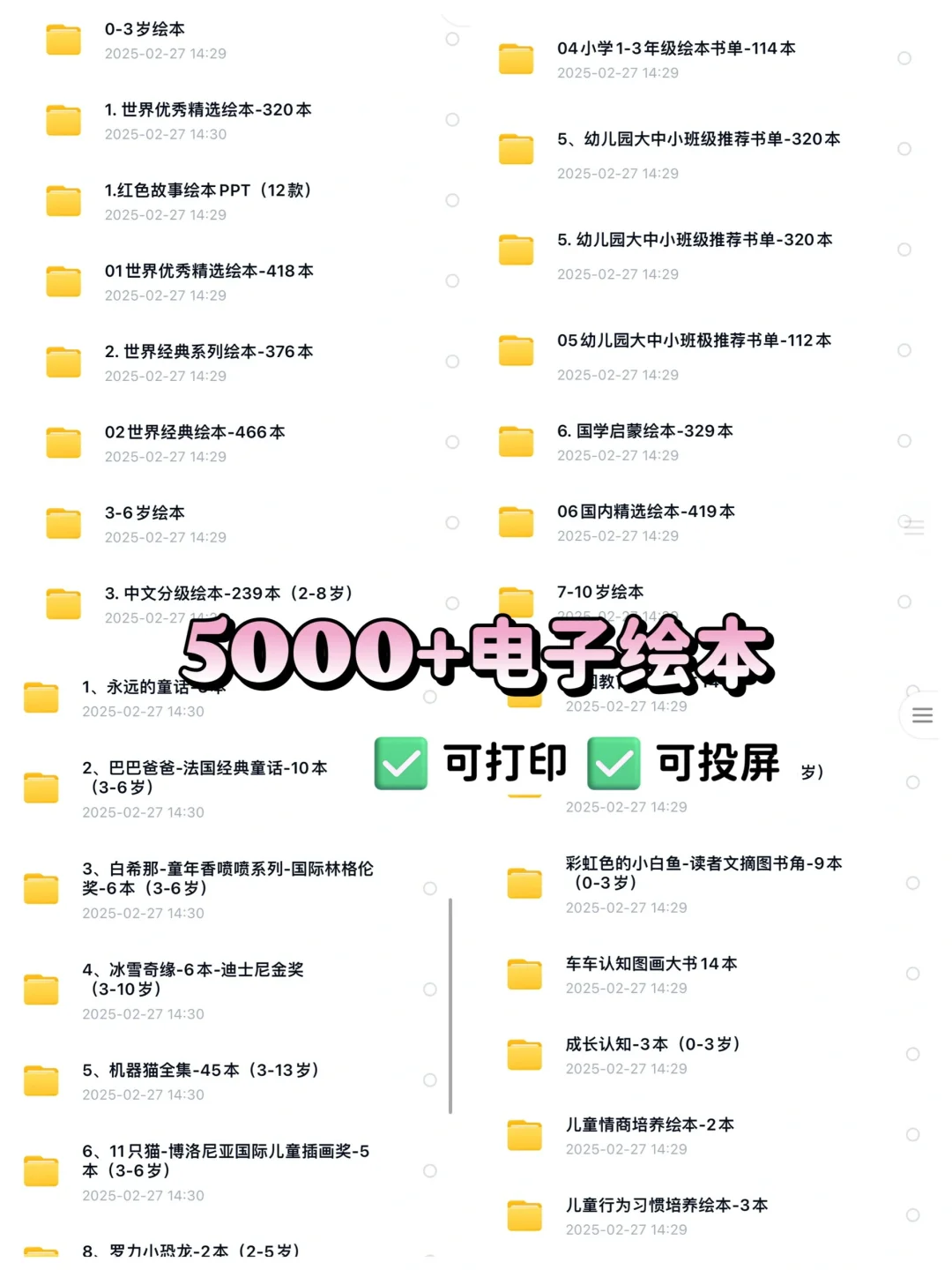 📚2-6岁绘本推荐清单来啦🌟70套亲测不踩雷