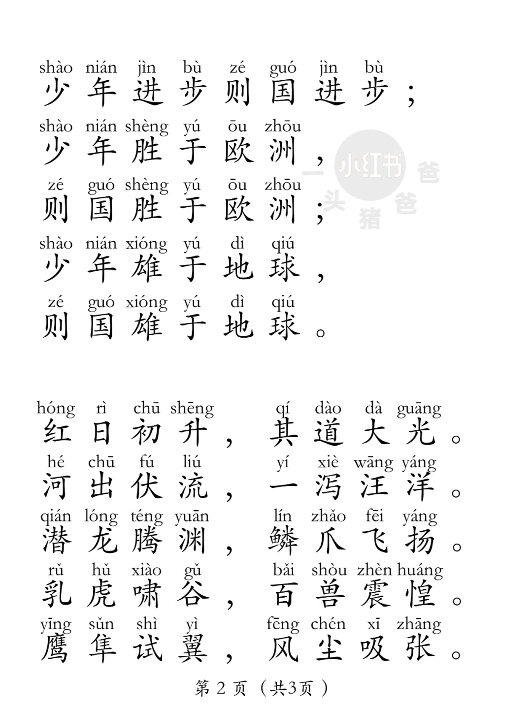 💪💪💪 《少年中国说》少年强则国强