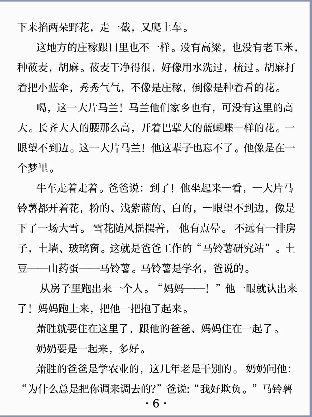 诵读经典丨《黄油烙饼》汪曾祺