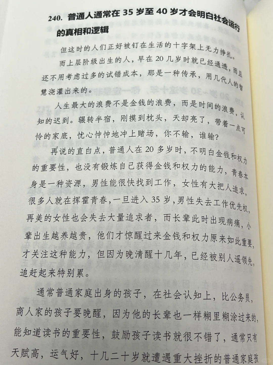 值得反复读一辈子的人性之书！