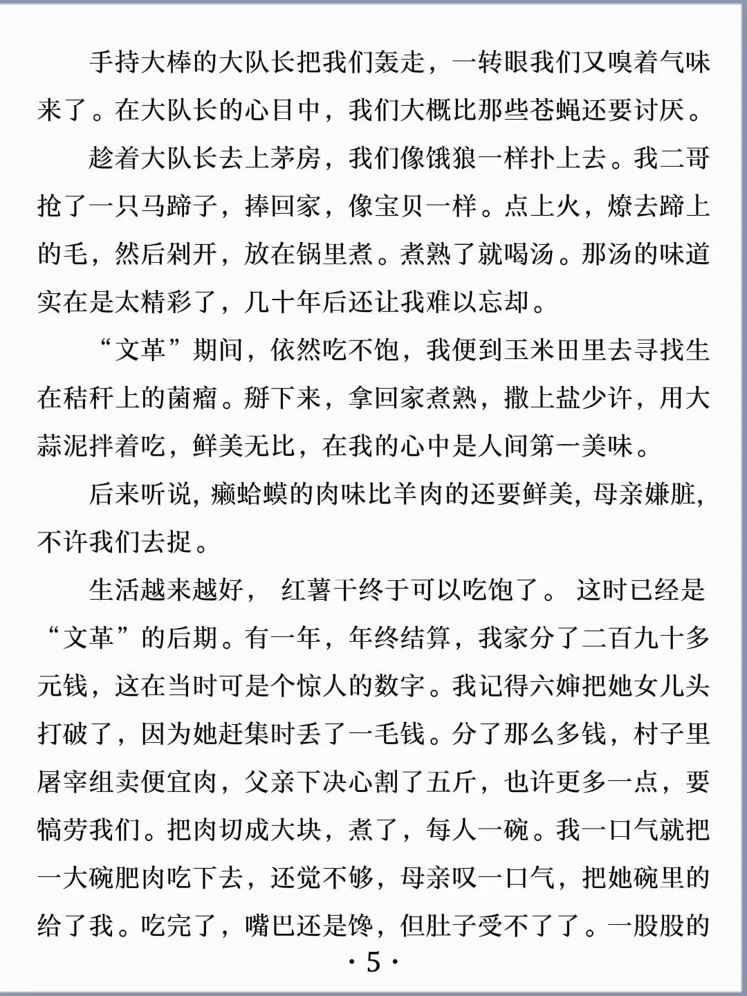 诵读经典丨《吃相凶恶》莫言