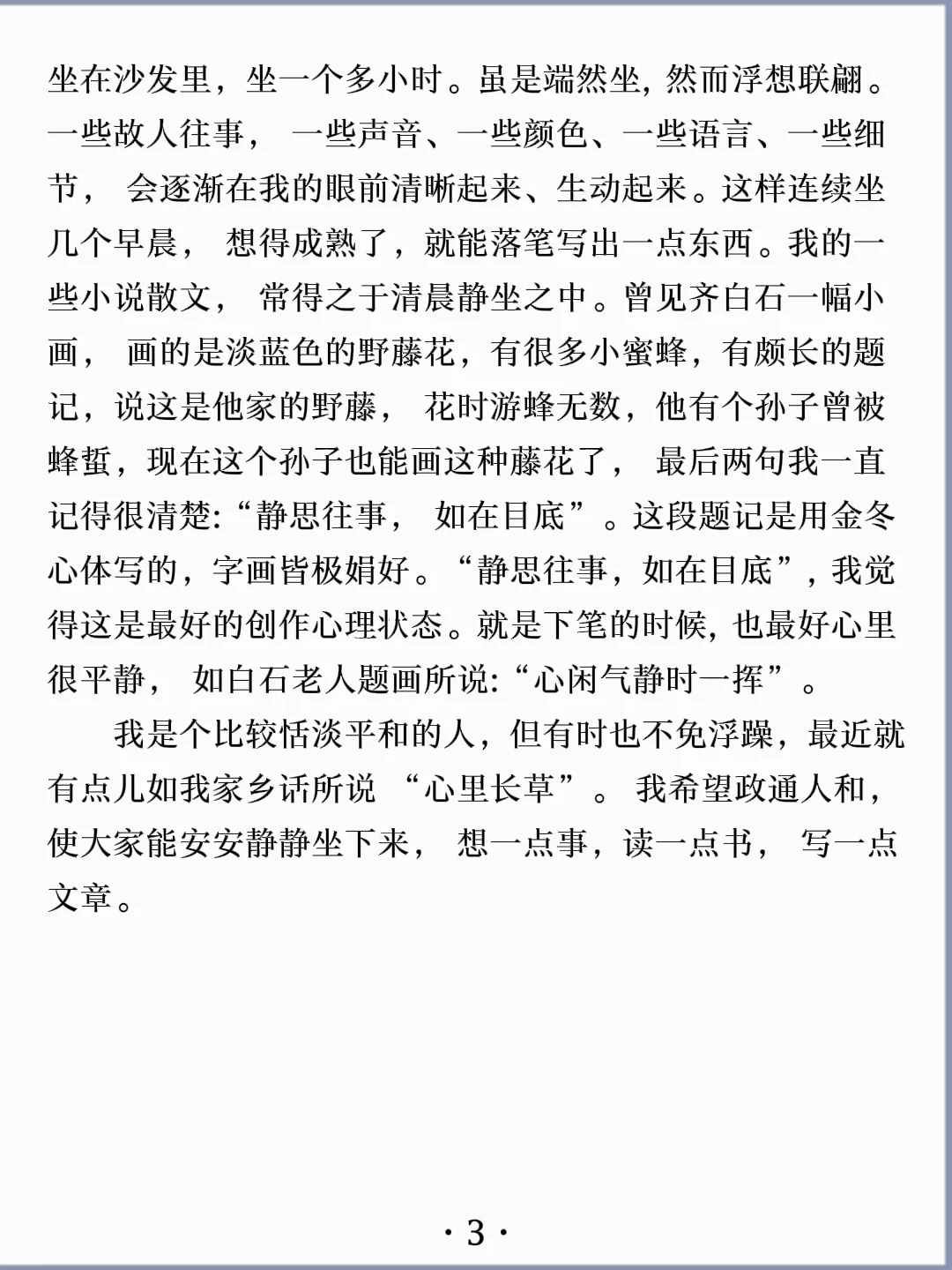 诵读经典丨《无事此静坐》汪曾祺