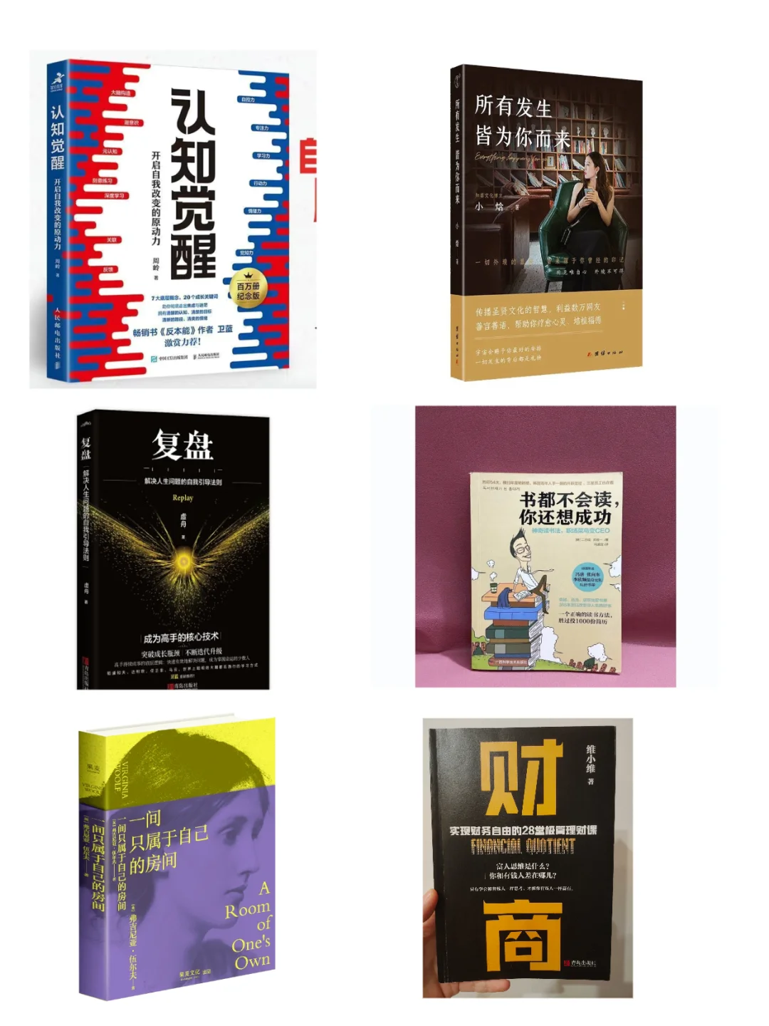 这6本书让我突然开窍了！20～30+女生必读