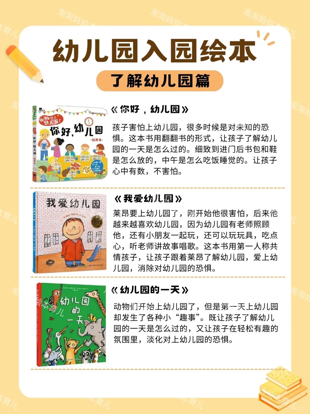 开学倒计时！上幼儿园前一定要看这些绘本