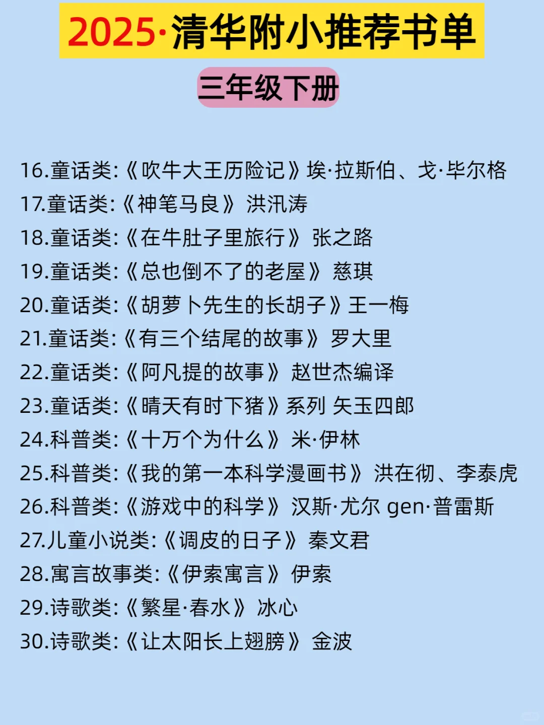 🔥清华附小2025推荐📚1-6年级阅读书单