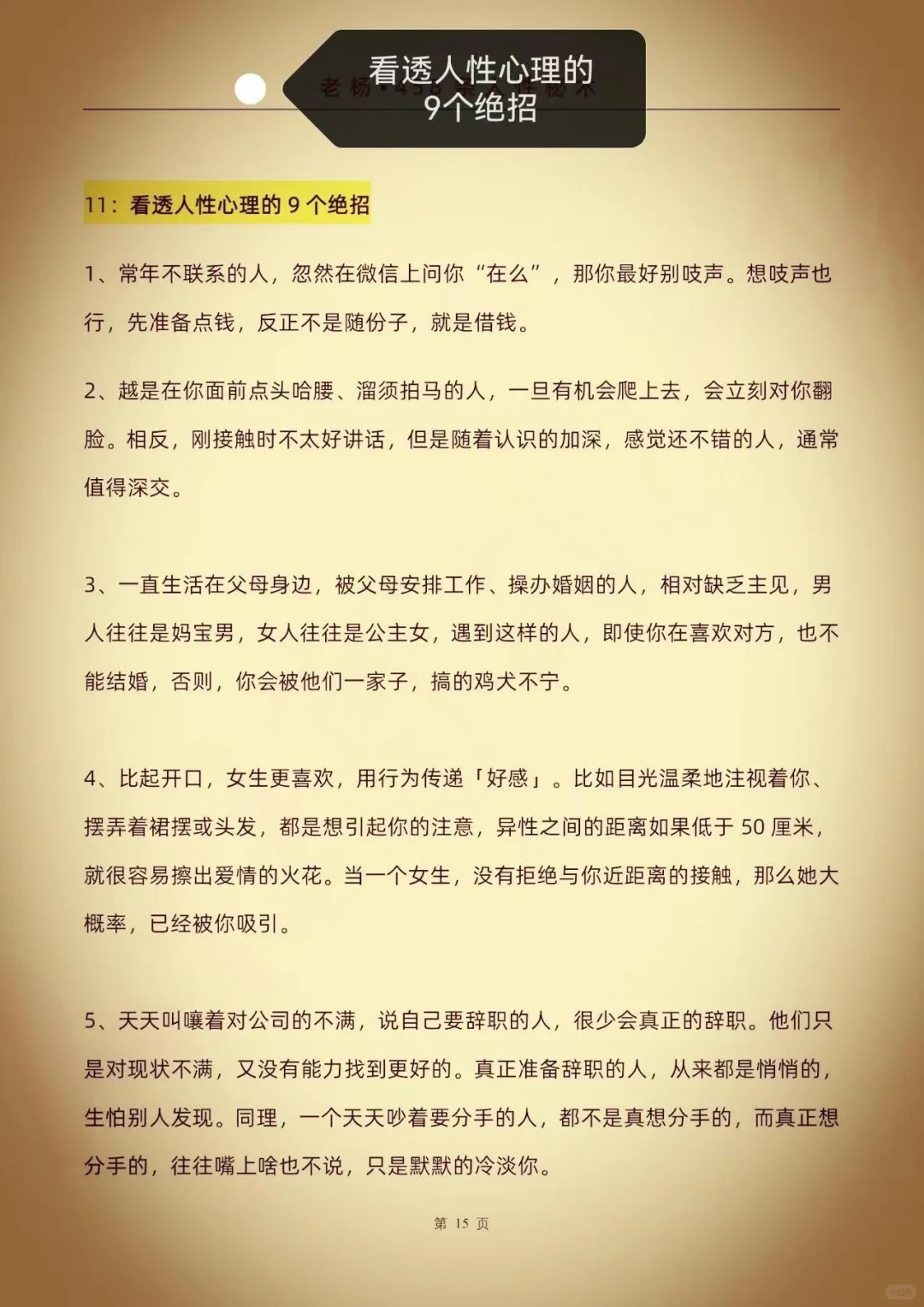 人性！有心眼和有脑子是两回事！