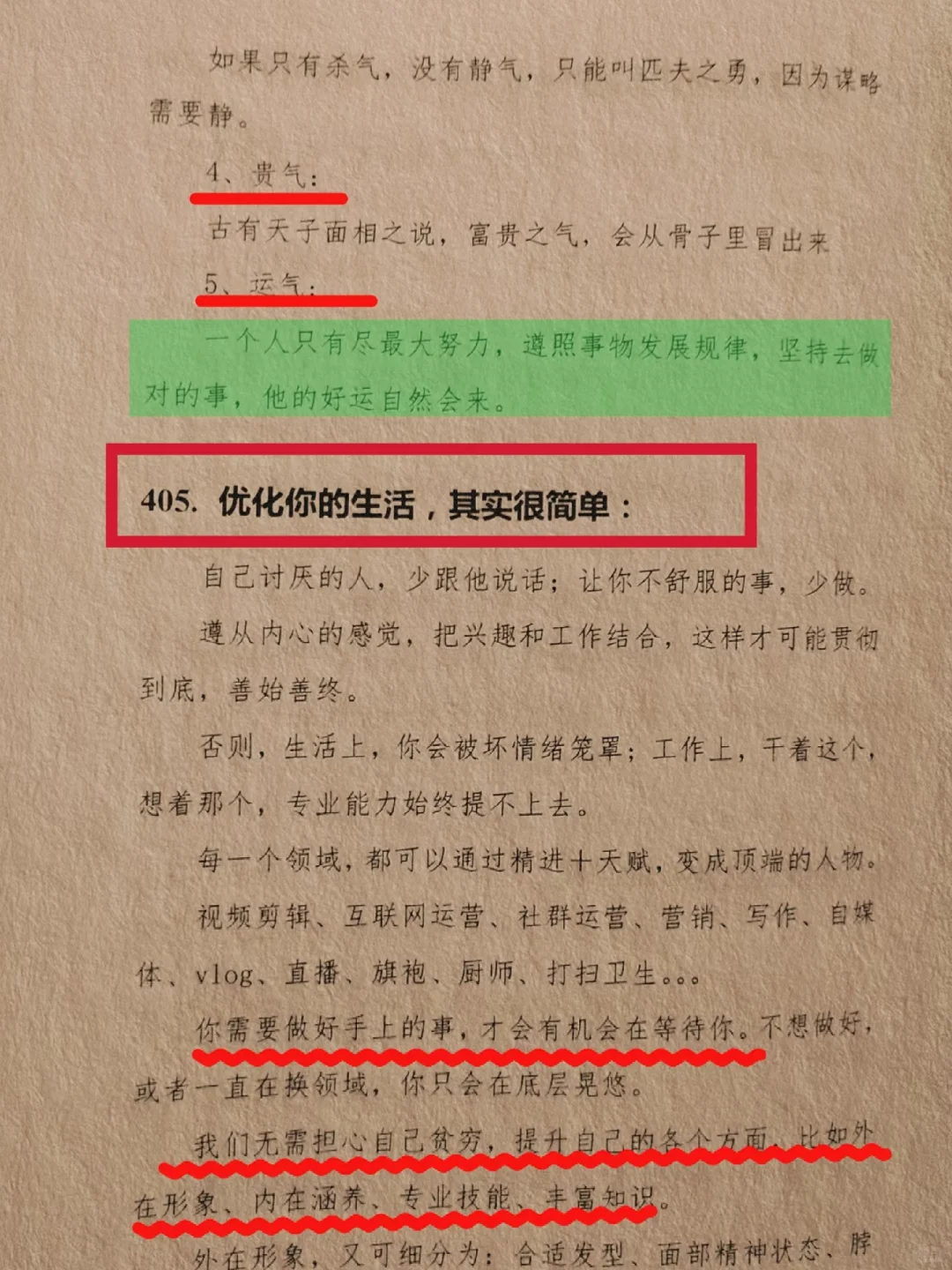 看完你的运气就会旺了！