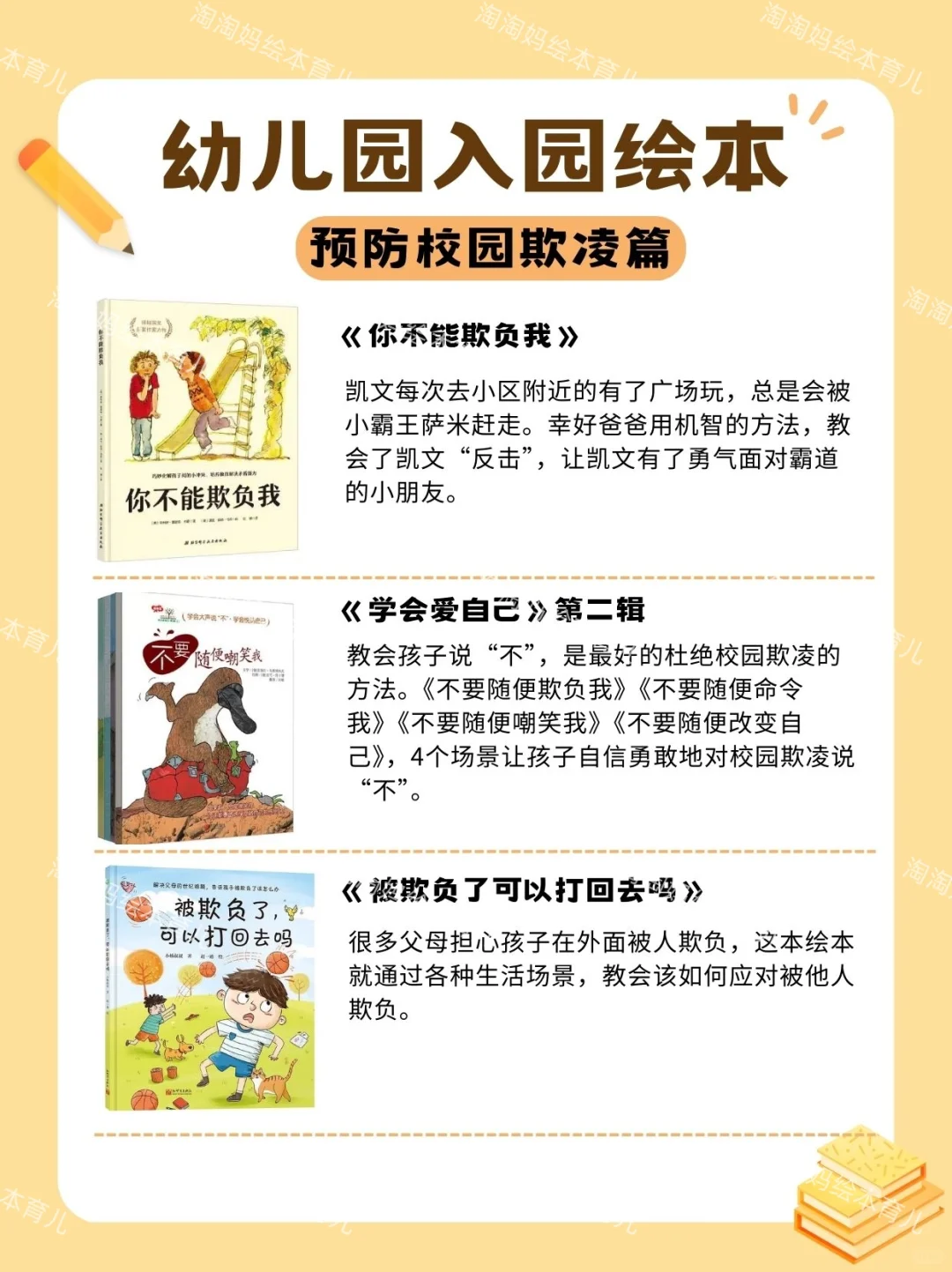 开学倒计时！上幼儿园前一定要看这些绘本
