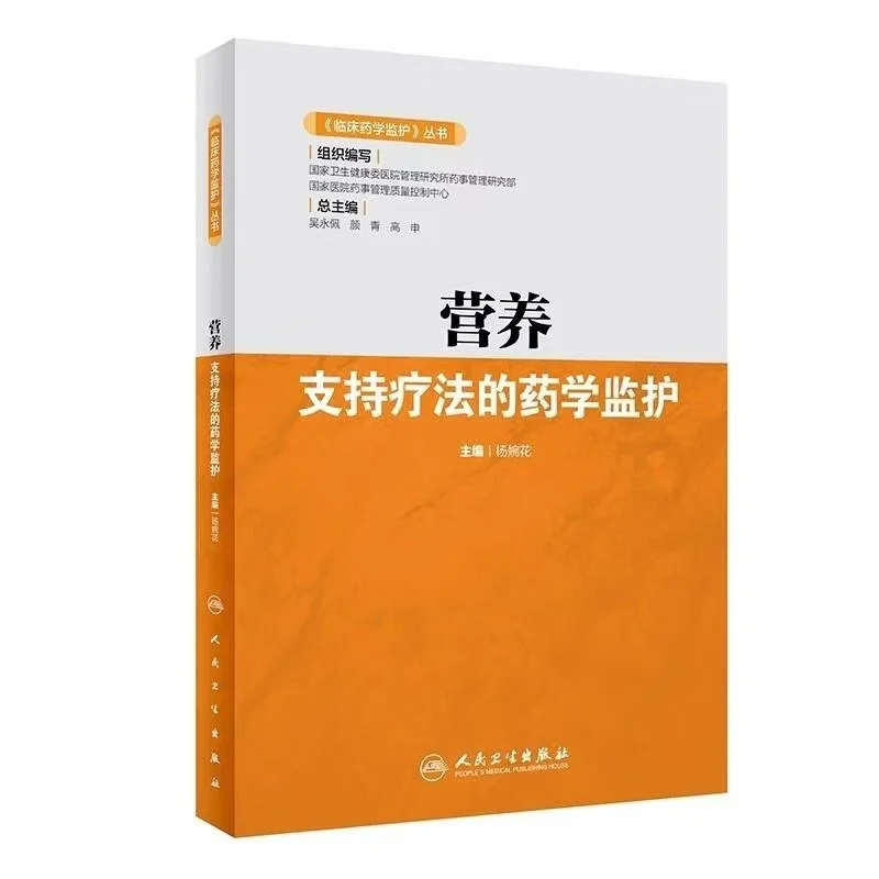 营养师系列教材，共6本，pdf
