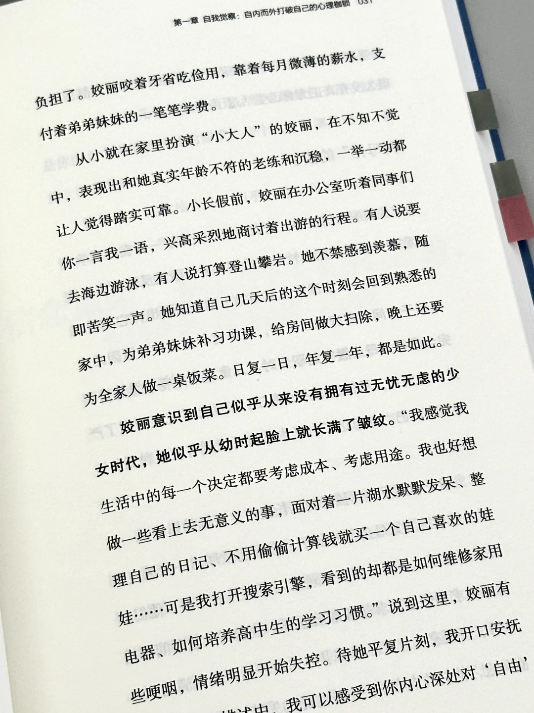 强烈共鸣🥹这本书像光一样救赎了我！！！