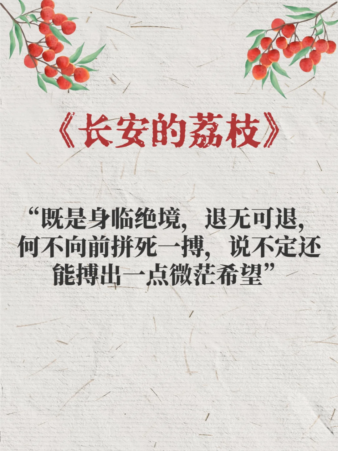 《长安的荔枝》太顶了🔥高燃台词句句入心