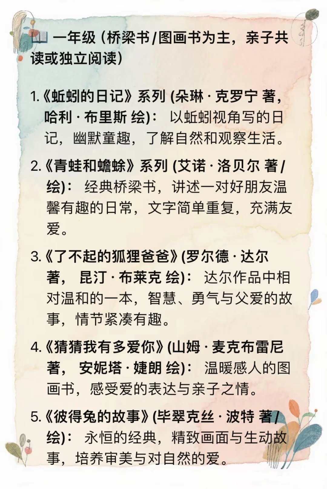 教师整理🔥1-6年级暑假必读书单📚