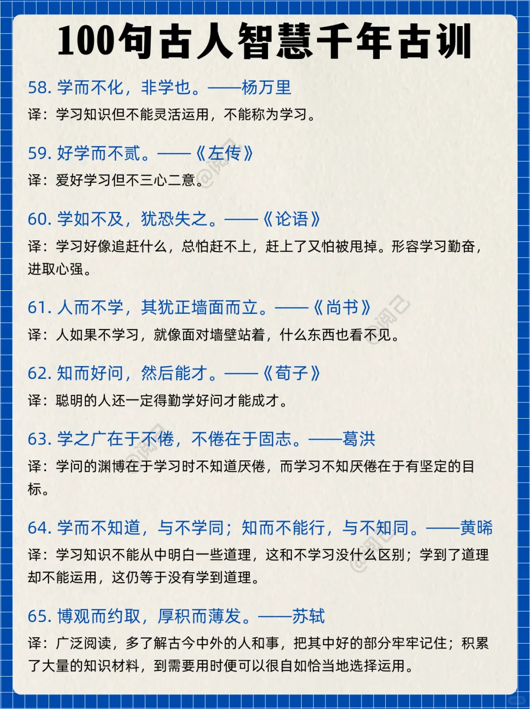 100句古人智慧千年古训，受用一生！