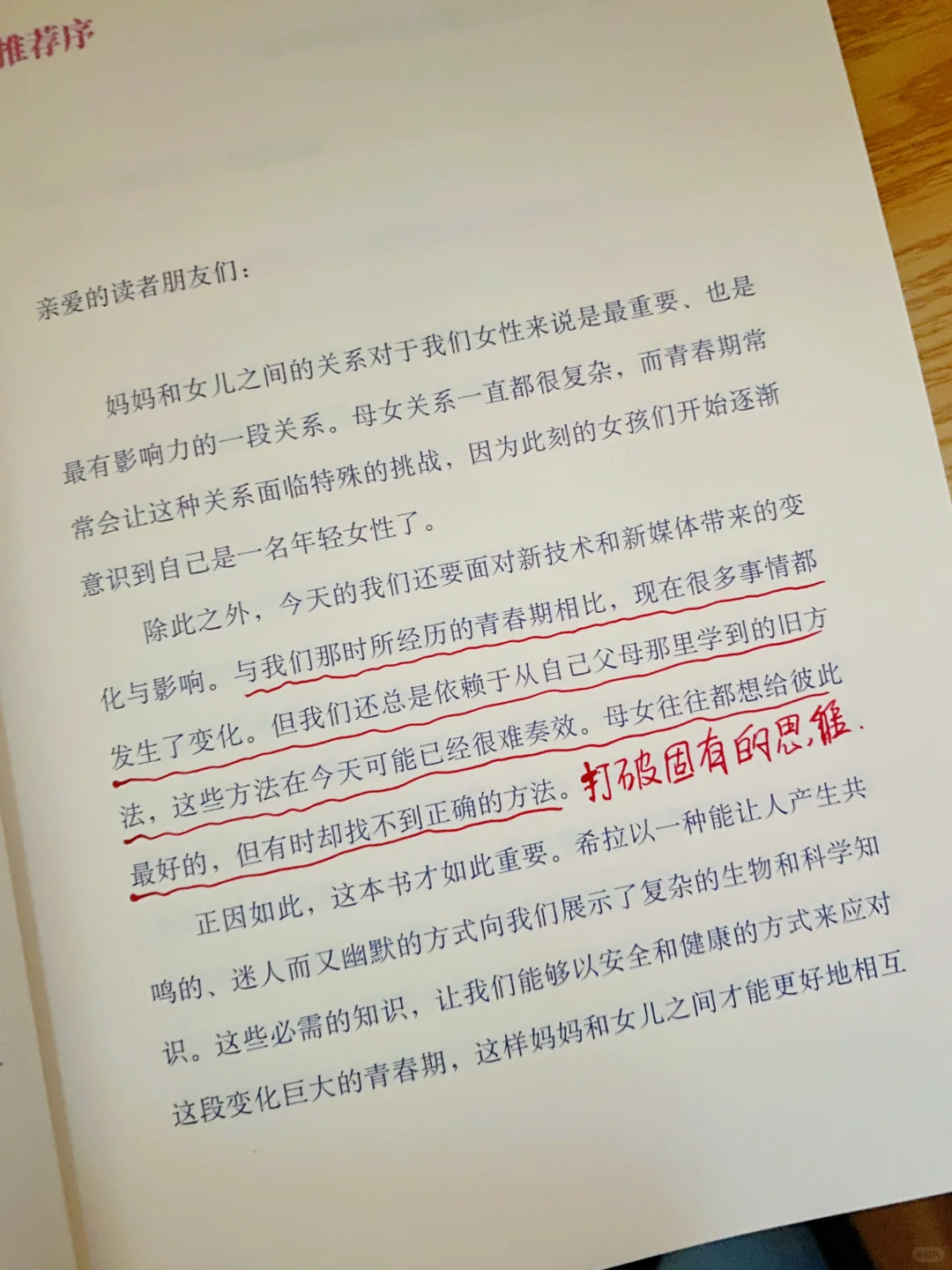 ❤️ | 庆幸在女儿第一次叛逆期，读到这本书！