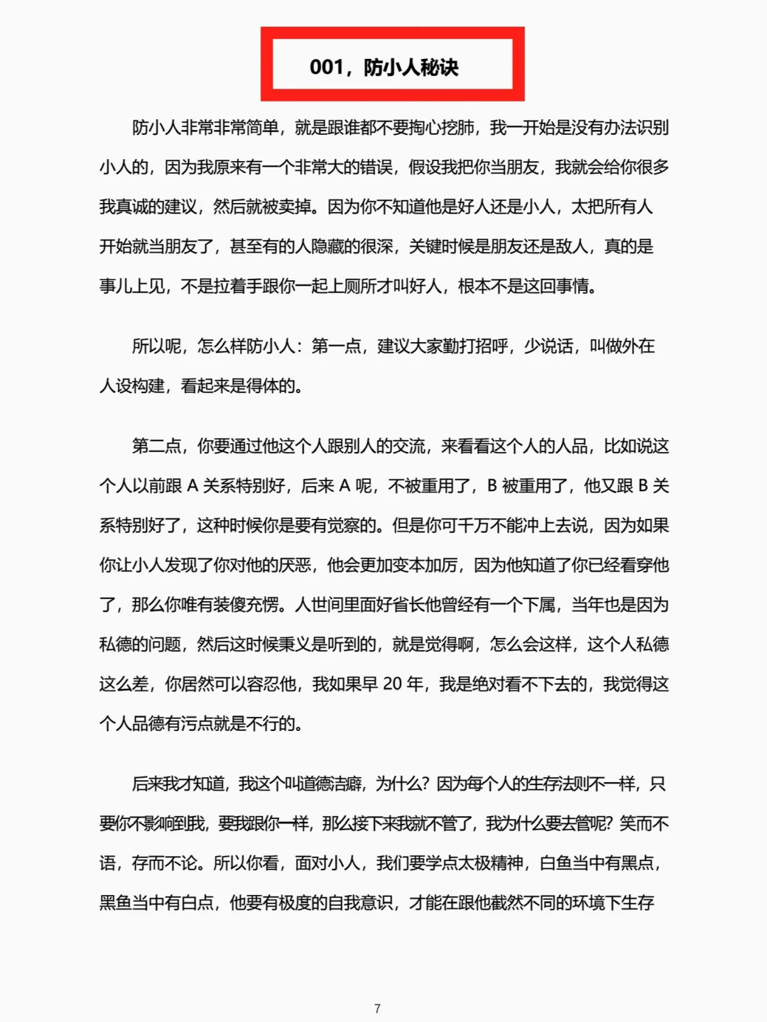 经常被人欺负，是你缺乏和小人周旋的能力！
