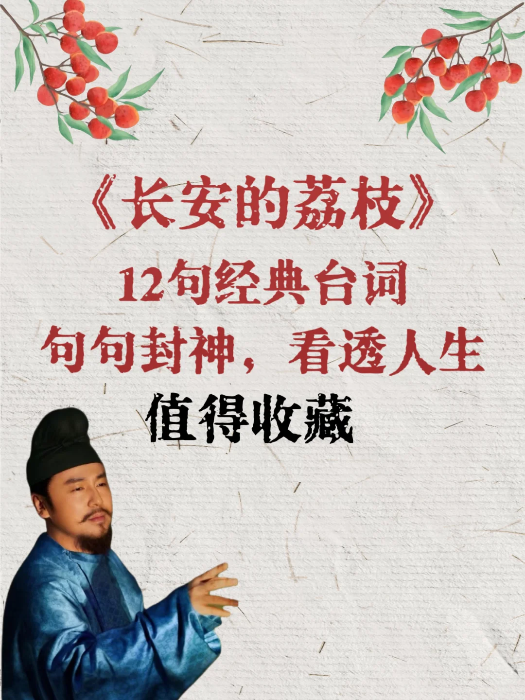 《长安的荔枝》太顶了🔥高燃台词句句入心