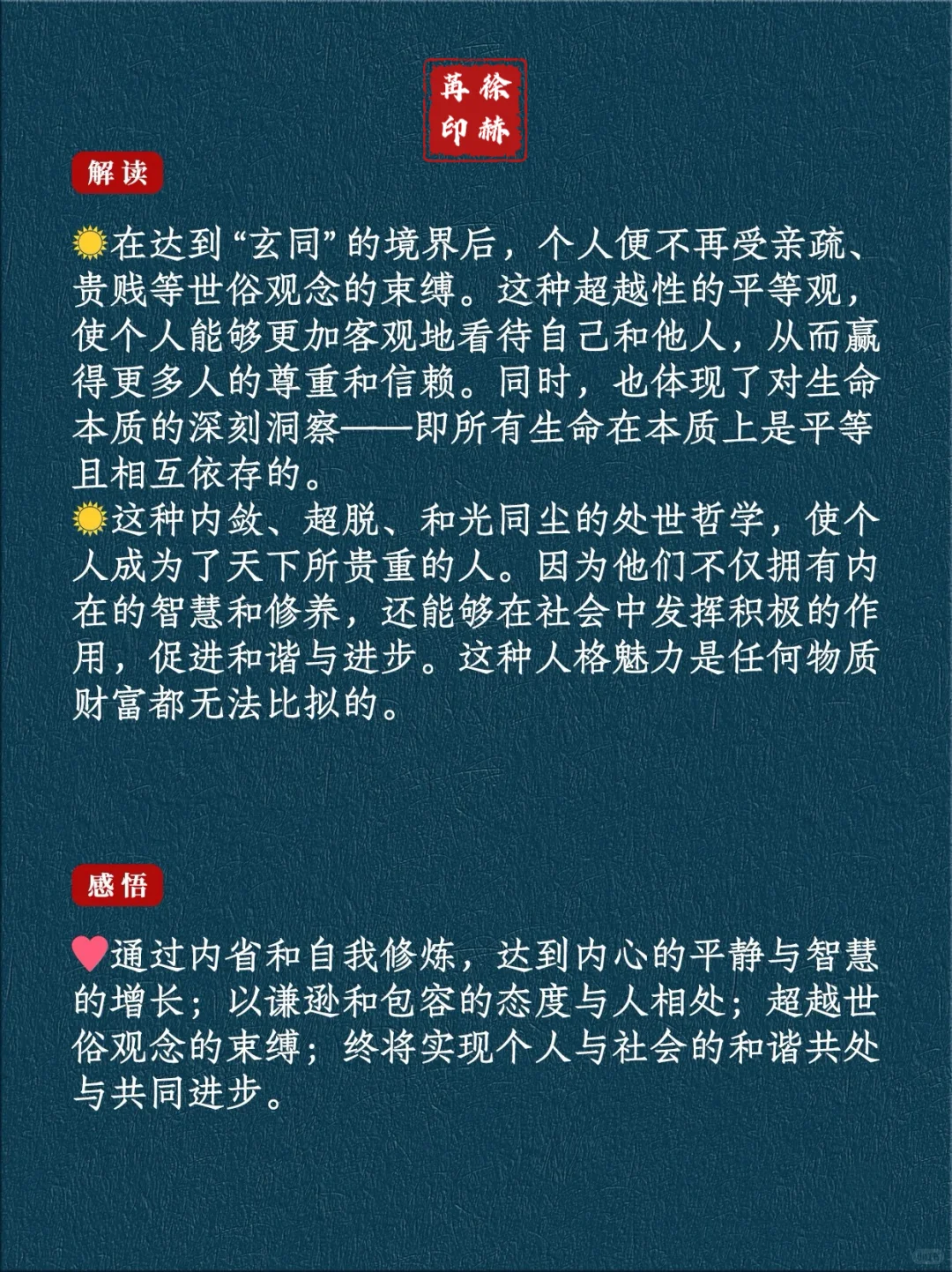 《道德经》每日读丨第56章【知者不言】