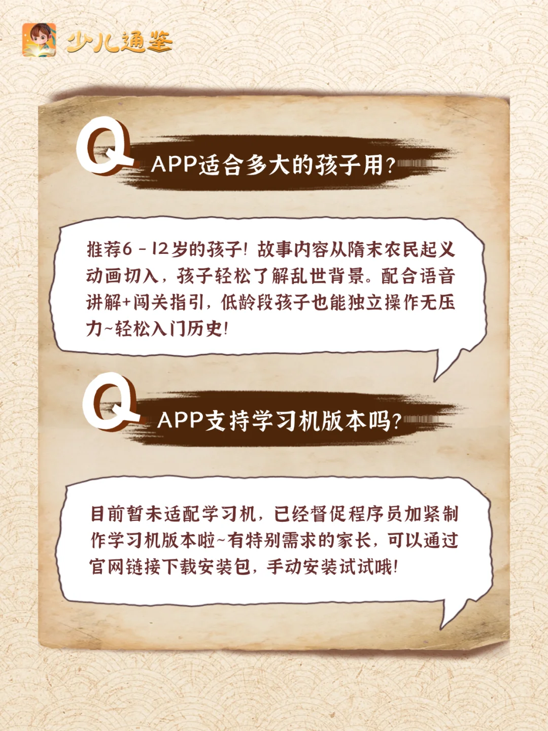 家长必看！关于「少儿通鉴」的超全答疑