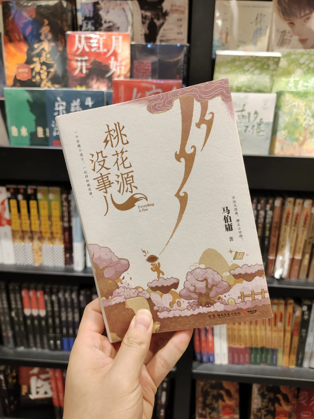 避雷马伯庸新书《桃花源没事儿》