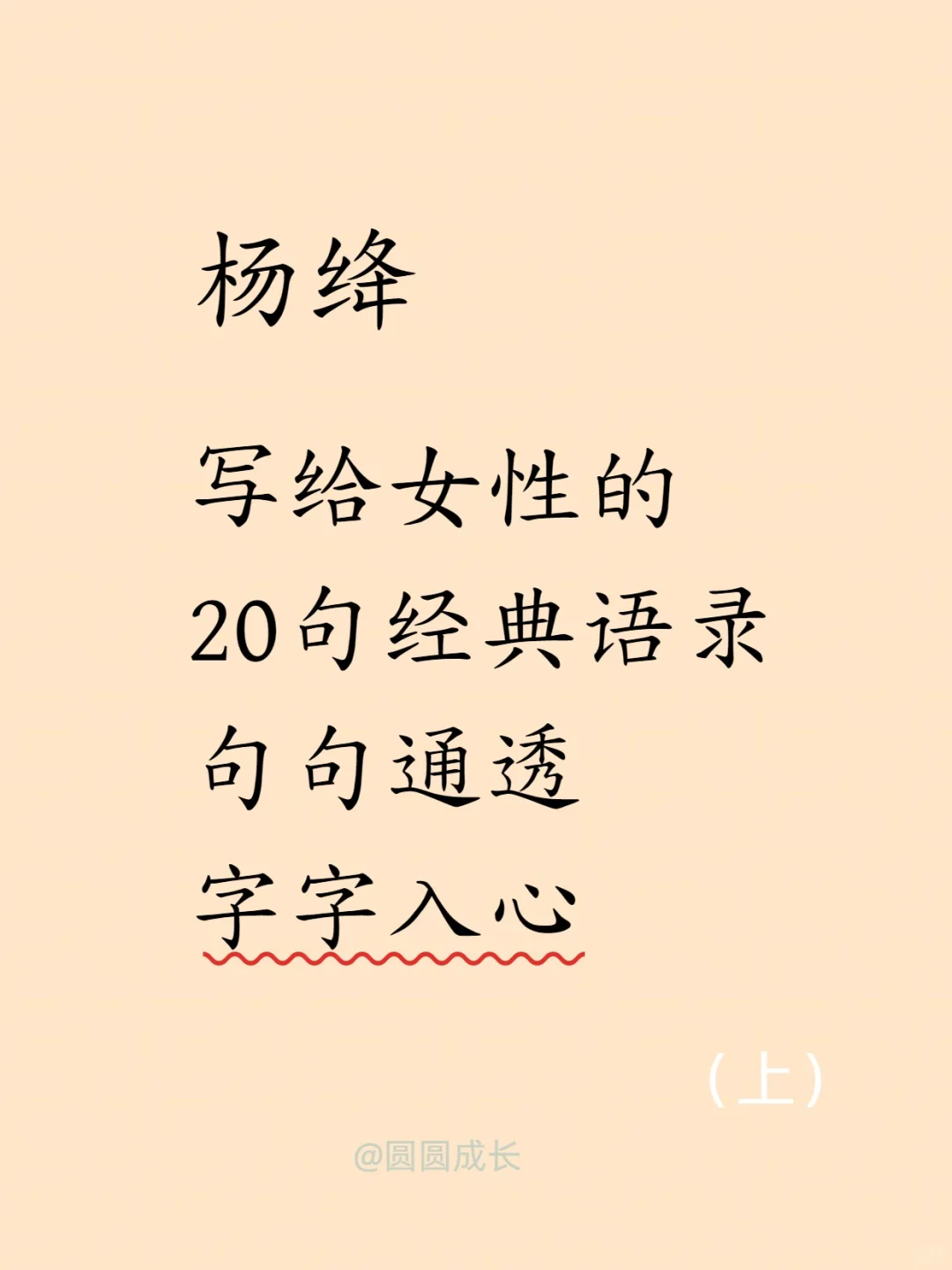 杨绛写给女人的智慧语录（上）句句通透