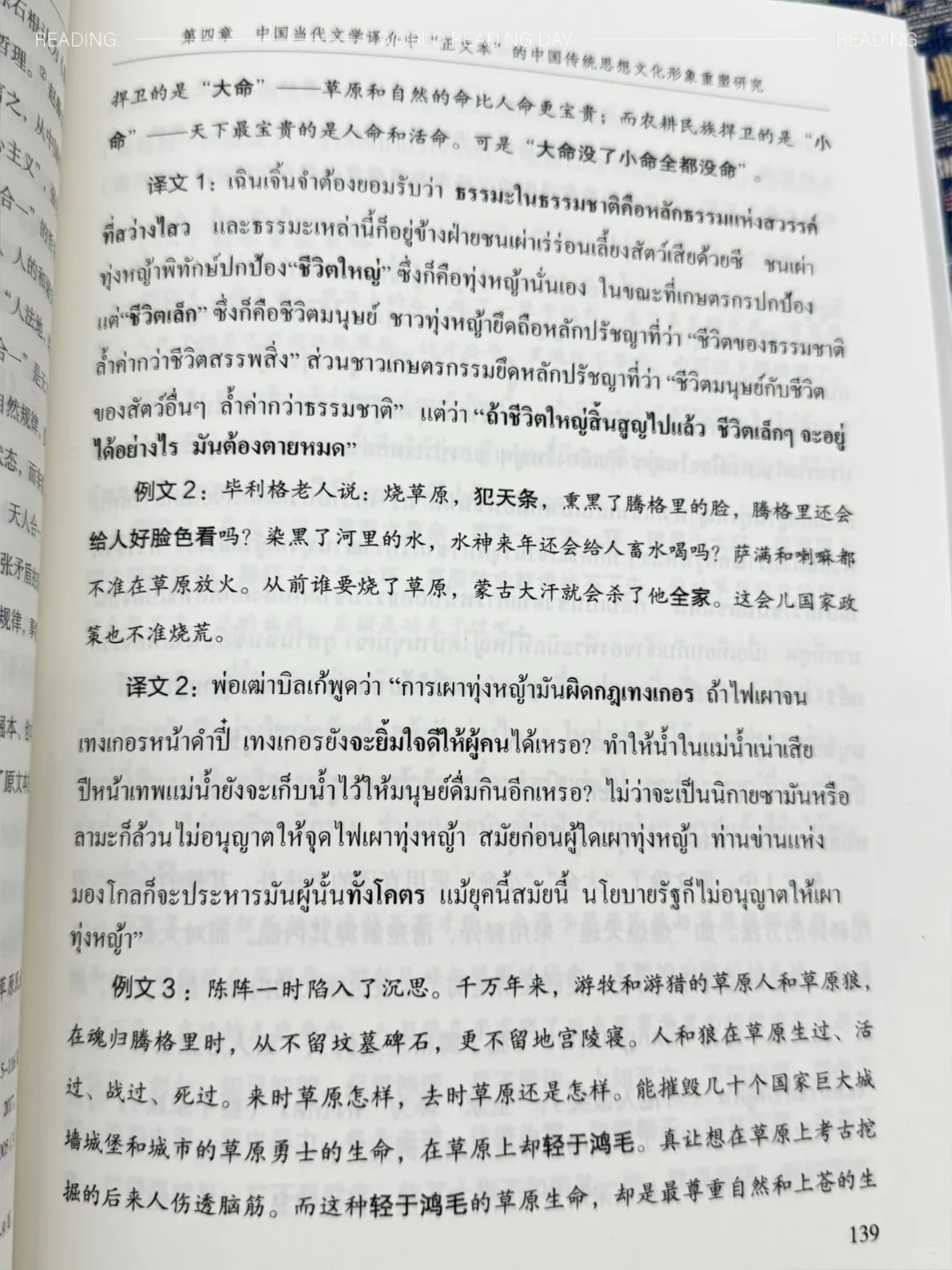 泰语新书好书推荐（笔译-文学向）