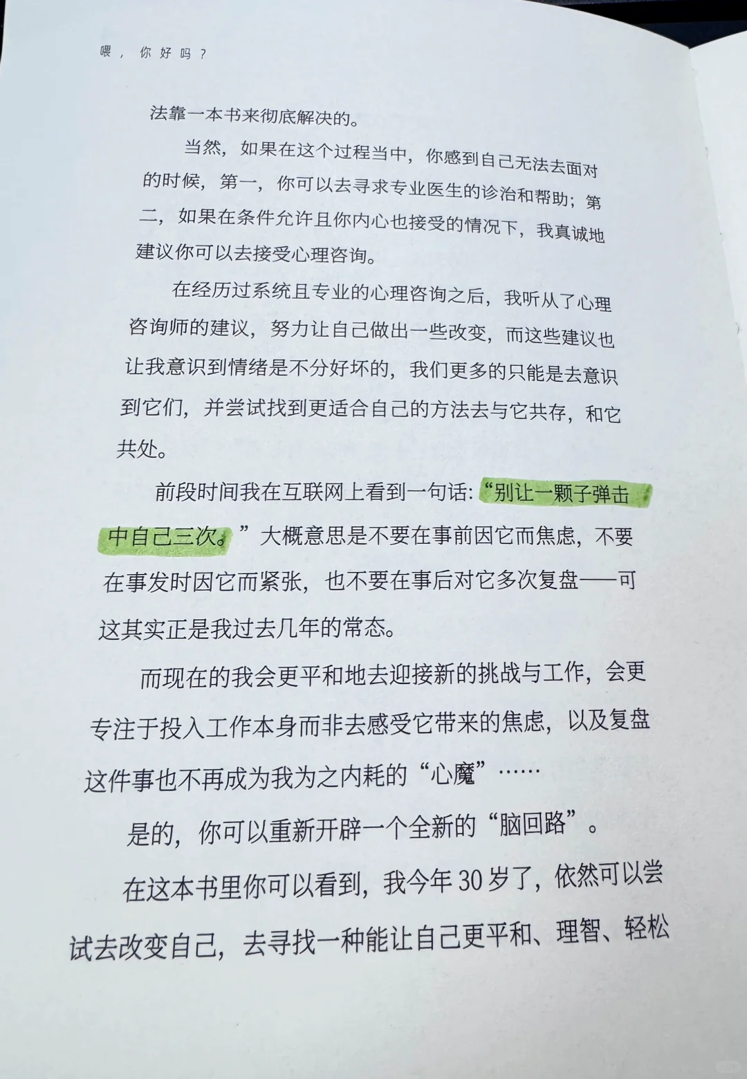 📚强推齐思钧新书《喂，你好吗？》！！！