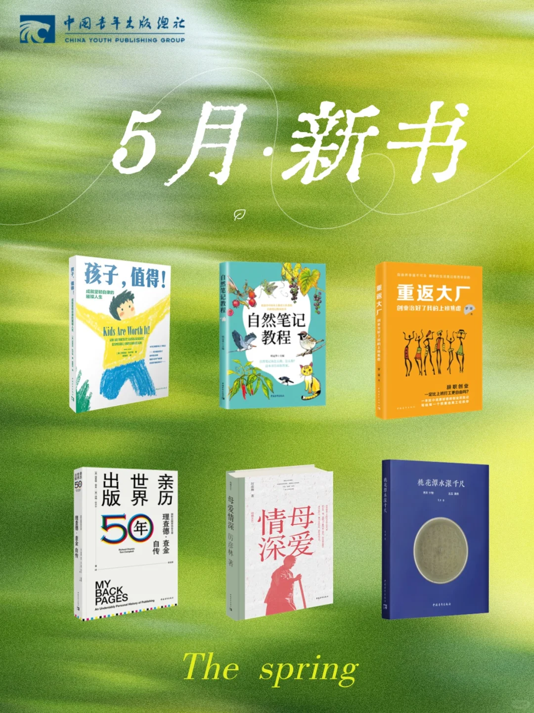 新书速递｜5月新书，每月新书约评活动启动！