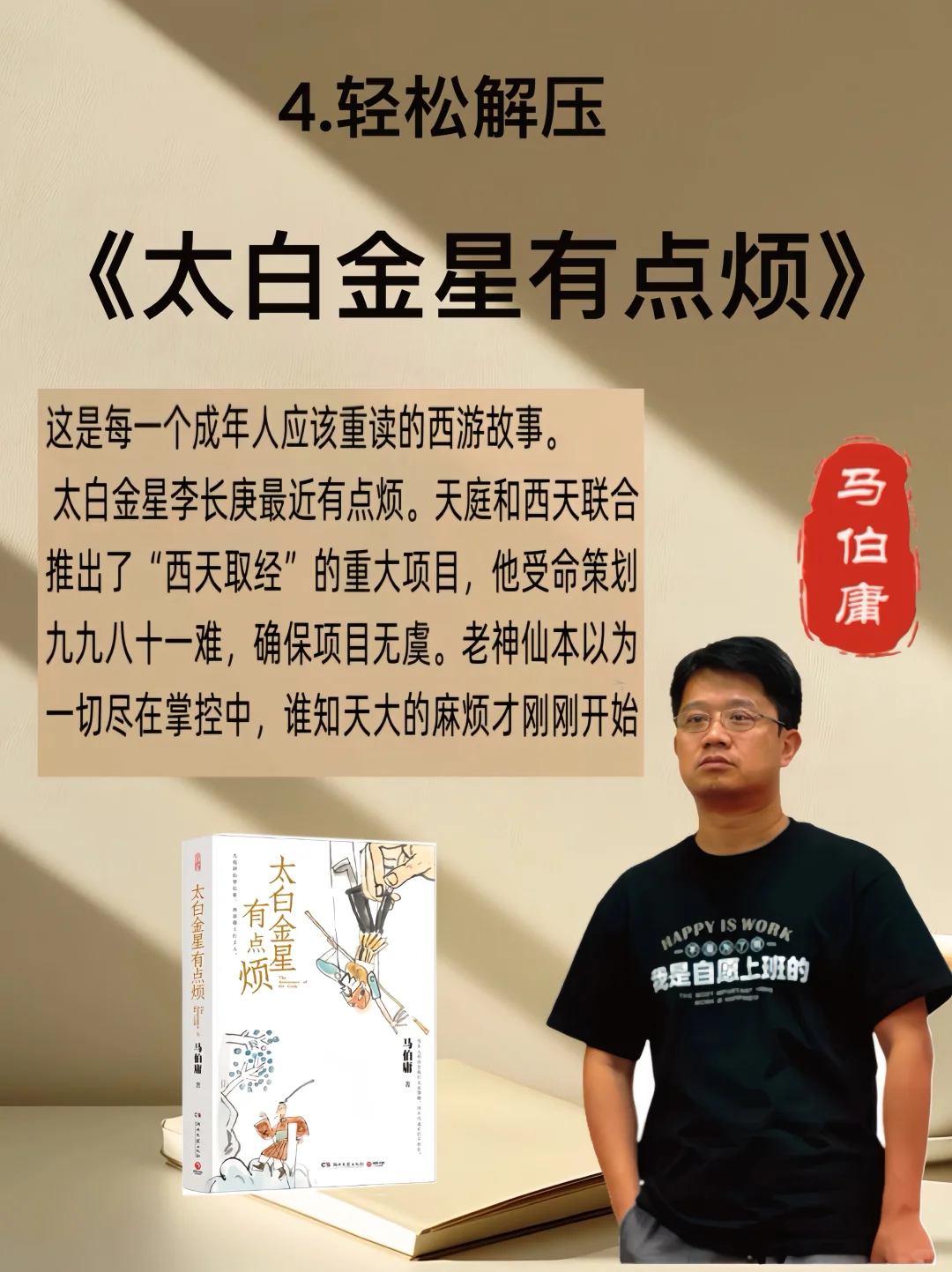 马伯庸：用幽默解构历史，这些作品不容错过