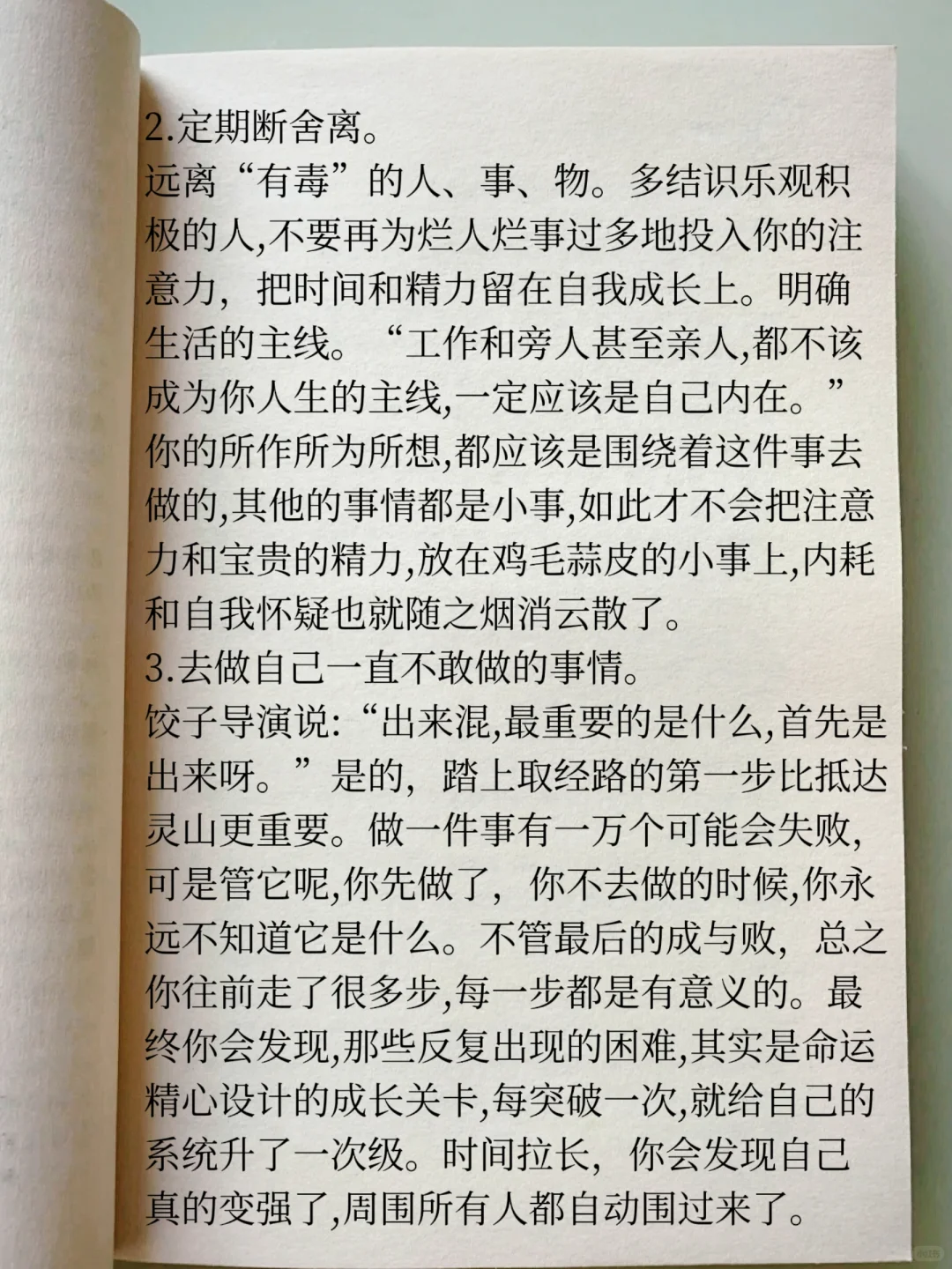 人是怎么变强的，不怕任何事的顶级思维