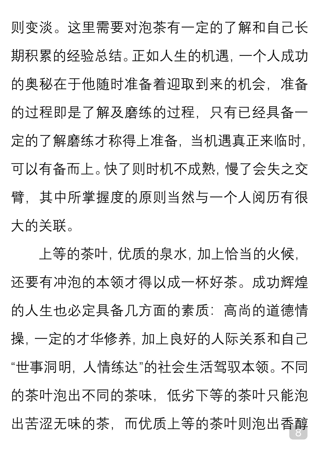 一起读经典｜林清玄《茶味》