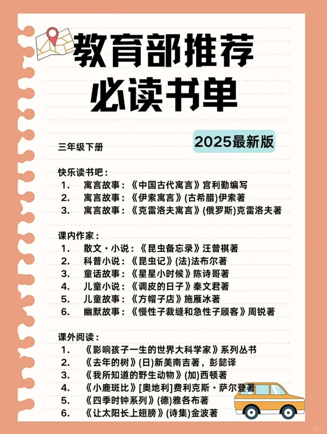 语文老师推荐😉小学生暑假必读名著📚📚📚