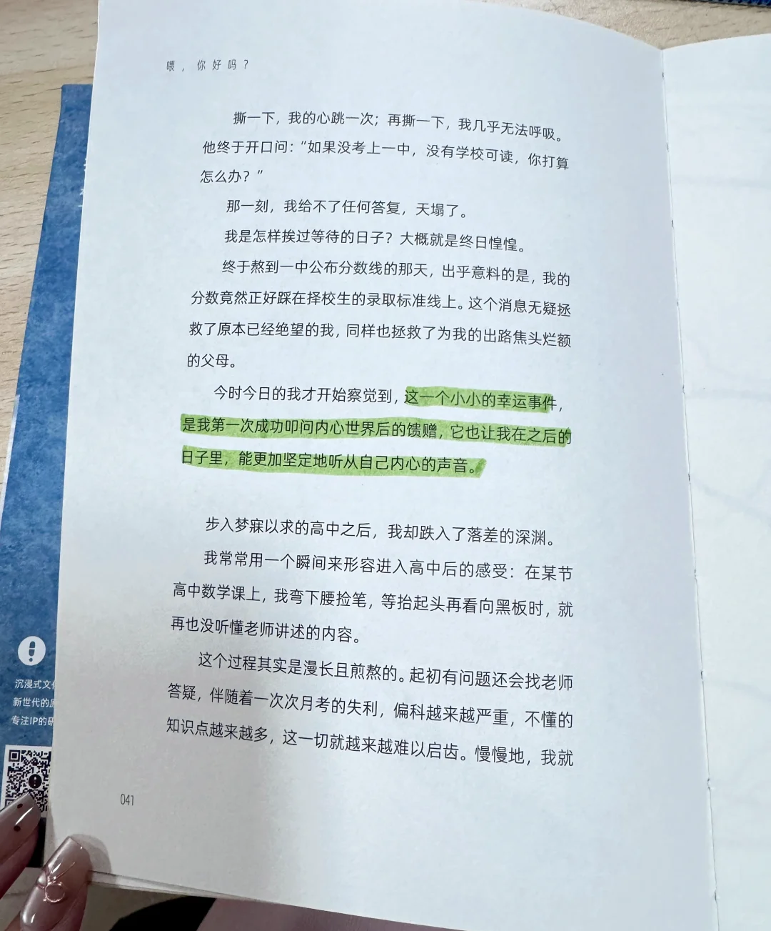 📚强推齐思钧新书《喂，你好吗？》！！！