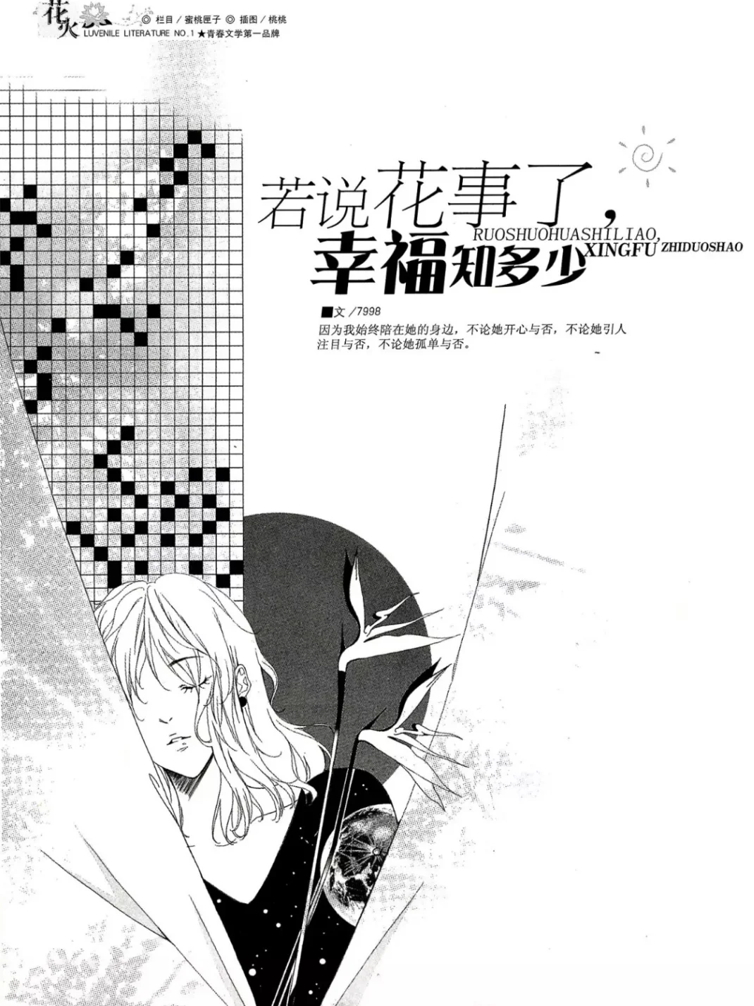 花火杂志电子版合集 共282本