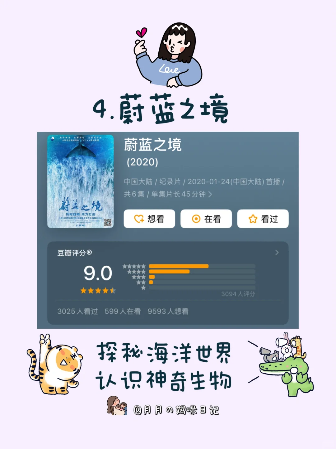 🔥央视推荐的8部儿童纪录片，暑假必看❗