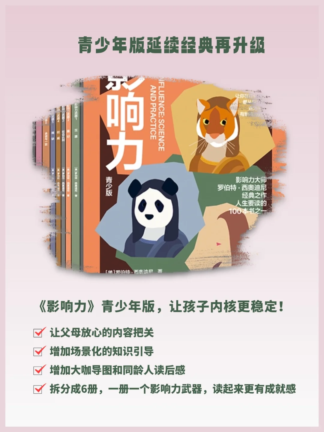 📖如何练就孩子的影响力？看它就行了！