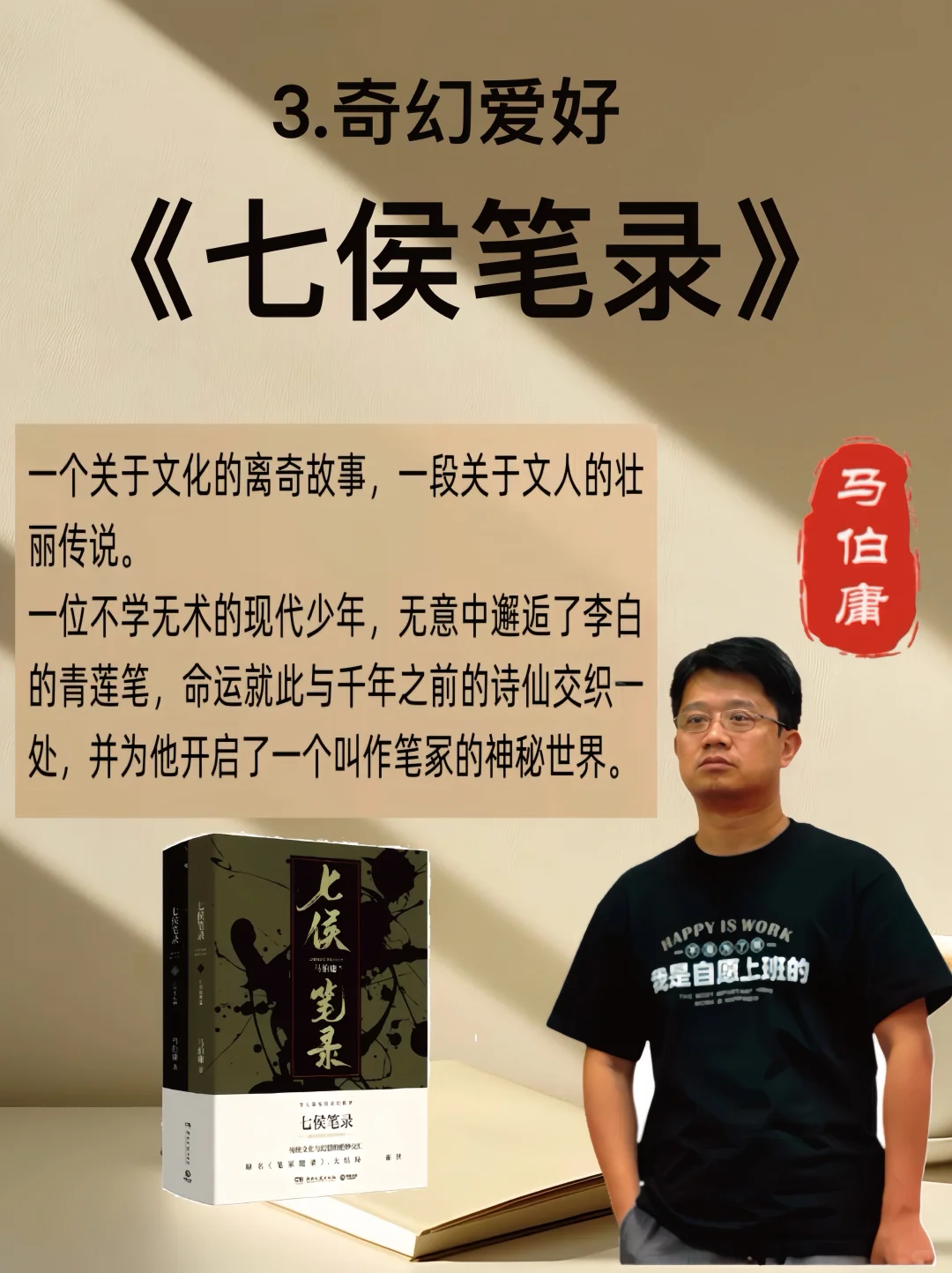 马伯庸：用幽默解构历史，这些作品不容错过